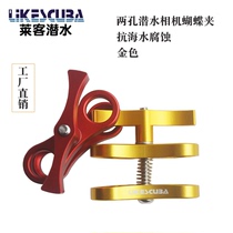 Aluminum alloy two-hole dive butterfly clamps with red black light filled lamp dive flashlight clip