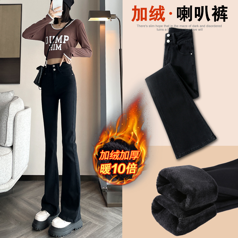 Microlao jeans woman autumn winter 2023 new slim fit black high waist trumpets plus suede horseshoes pants children-Taobao