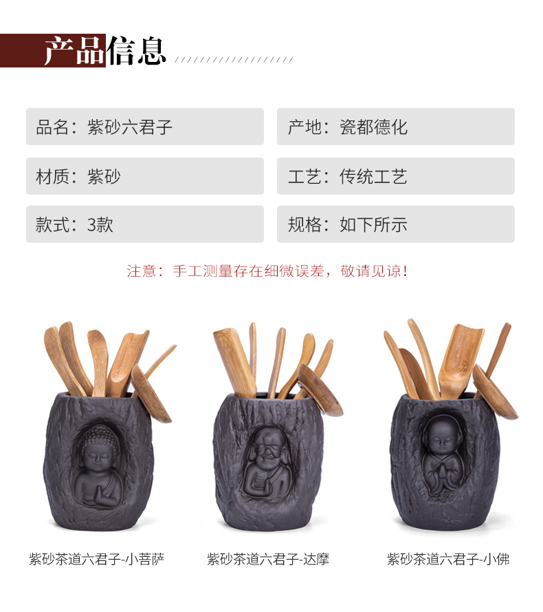 Jane purple sand tea six gentleman 's suit kung fu tea set spare parts quality bamboo clip teaspoons tea art group 6 times