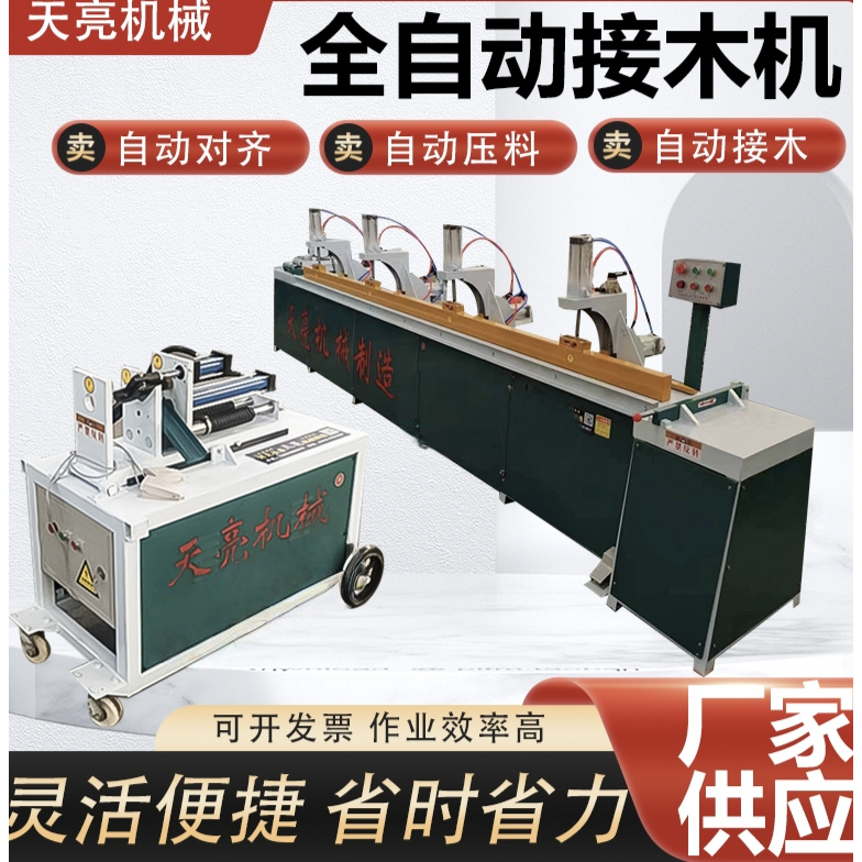 Comb-Tooth Machine, Wood Splicing Machine, Fully Automatic Wood Slotting and Splicing Machine, Construction Site Old Wood Splicing Machine, Direct Sales from the Manufacturer