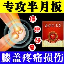  Beijing Jingzhutang cold compress paste joint effusion meniscus repair knee pain paste special paste artifact