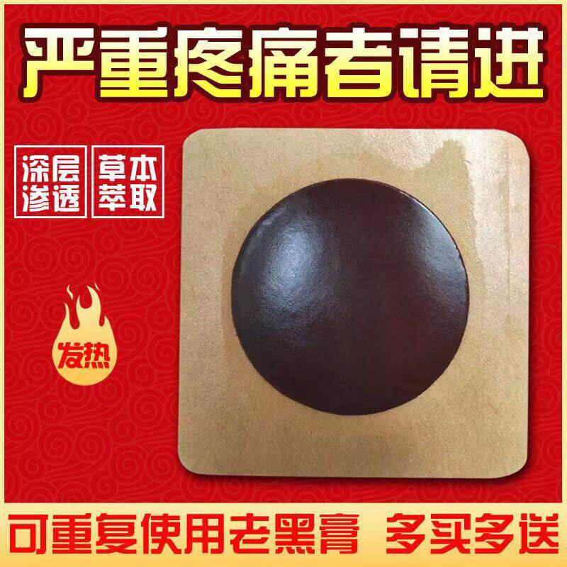 Zhengzhou Yuyitang to remove wind and collaterals health care paste cervical spine lumbar spine shoulder pain paste joint knee black paste foot heel paste