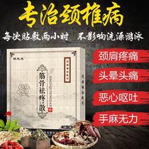 Mr Mings bones and bones relieve pain relieve cervical spine lumbar spine lumbar disc Peng out of the cervical spine special stickers around the shoulders knee joint stickers