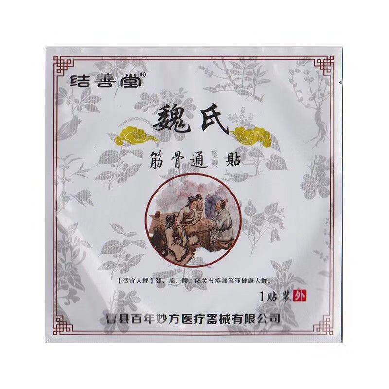 The Knot Hall Wei's Rib Bone Pass Sticker 5 Mount Shoulder periarthritis Cervical Spine Pain Sticking to Disc Protruding Joint Paste