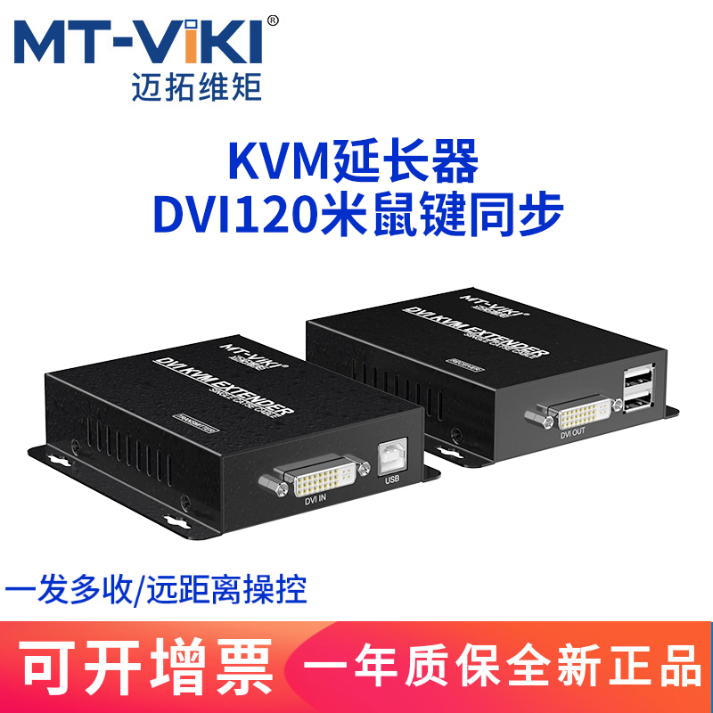 Maituwei Moment Kvm Extender dvi120 Minet Route to RJ45 Internet Transport with USB Mouse Keyboard Share