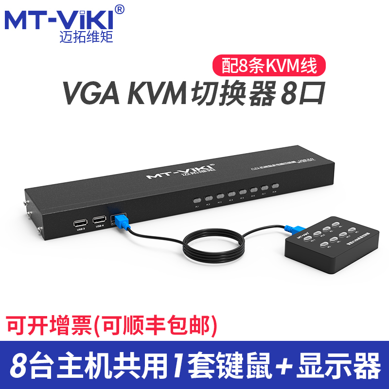 Maxtor Torque 8-port KVM switch VGA converter Shared display USB computer 8-in-1-out video computer screen switch A set of keyboard and mouse control eight computers