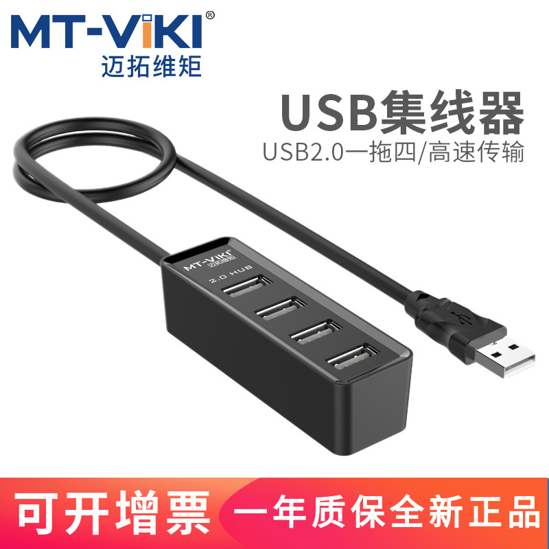 Maitrau extension cord USB3 0 expansion dock high speed 4-port HUB multi-interface converter multifunction expansion hub