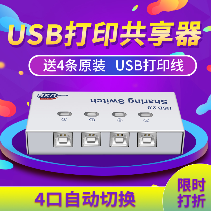 Huiyang USB Print Sheet Machine Shareware Two-In-Computer Square-Port Printing Line 2-In-1 Out Automatic Switcher Multi-Interface Extension Long Line 10%-Two-Branch Exchanger One-Haul-Four Co-Shareware