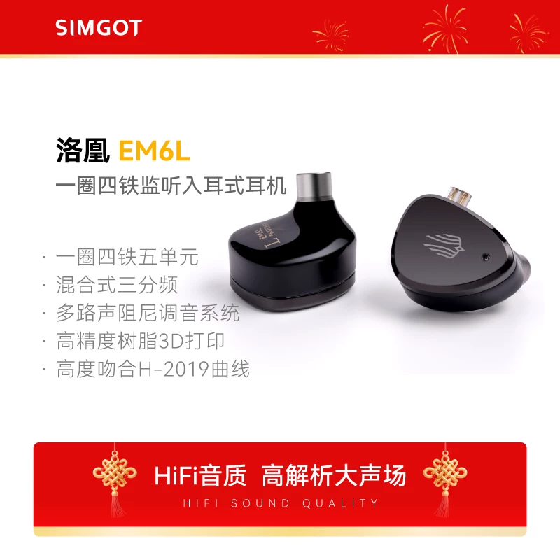 [SIMGOTEM6LHiFi] translates to Russian: "SIMGOT Luohuang EM6L круглый железный?..." Wait. We should preserve product type: аналог. The input is Chinese: SIMGOTEM6LHiFi. This is a wired earphone with four magnets? '' means dynamic+armature hybrid (ring-iron). '' maybe one driver? Actually '' = one ring four iron? Could be