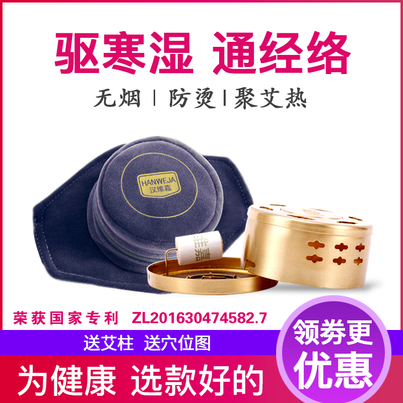 hanweijia moxibustion box portable household non-smoking dehumidification general gynecological palace cold fumigation instrument