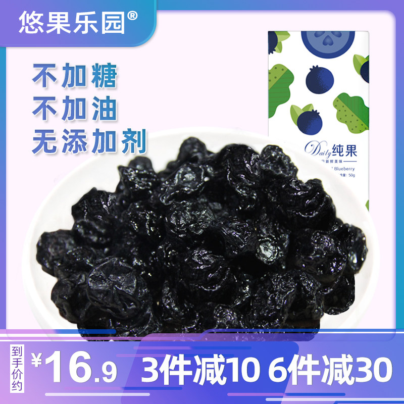 Additive-free sugar-free oil ChangbaiShan blueberry dried cranberry 50g small package pregnant women leisure snacks