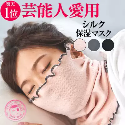 山田優愛用日本美容院特製睡眠美容 飛機長途絲質保濕保暖面罩