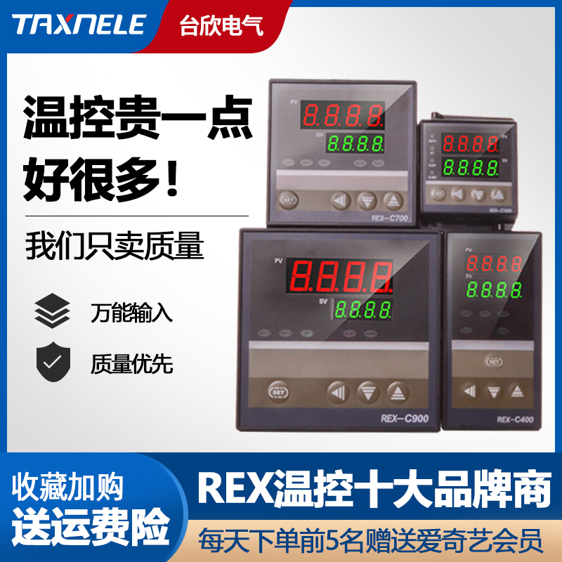 High-precision thermostat REXC100400C700C900 temperature controller digital display intelligent switch instrument