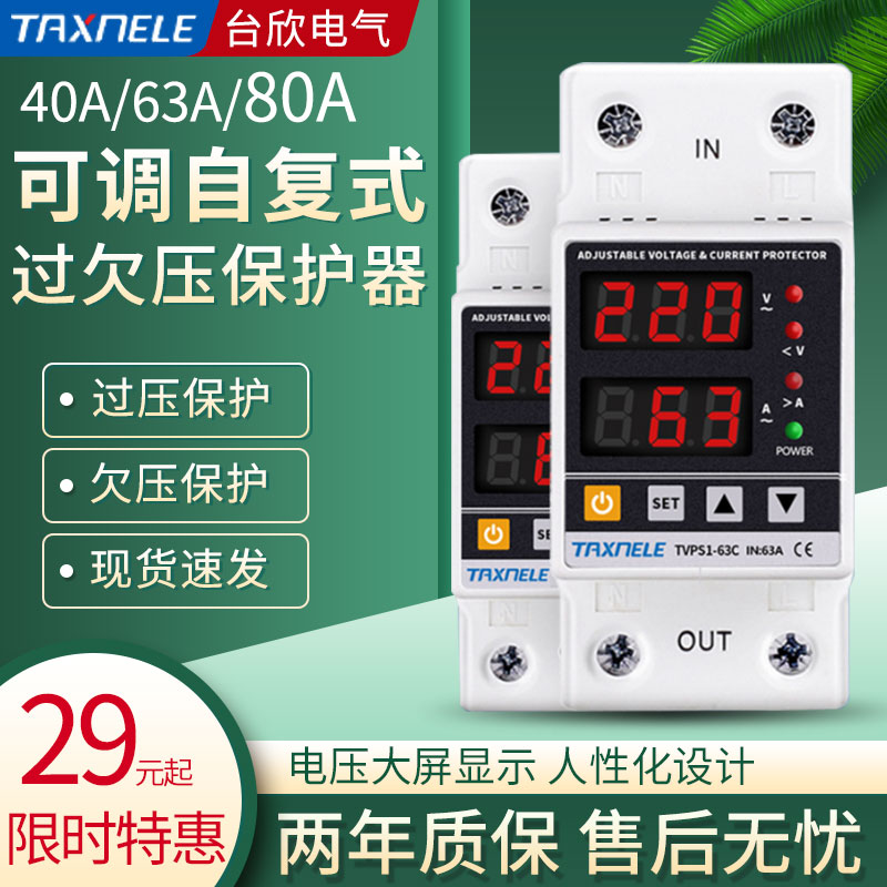 Self-recovery over-voltage protector switch over-current overload voltage digital display 40A63A220V