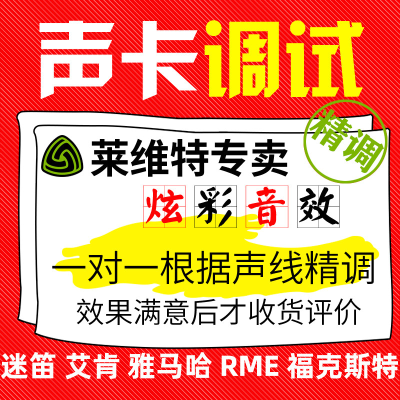 Professional tuner sound card debugging fine tuning internal and external Levitt foxte RME innovative horse head Aiken Yamaha Springbok anchor rack electric singing microphone computer effect ixi