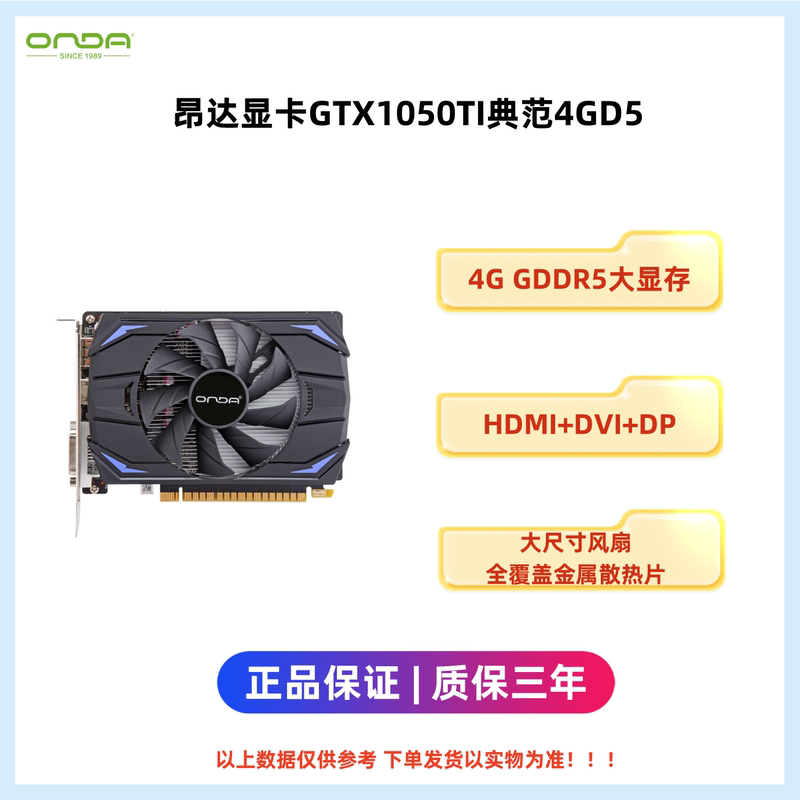Onda Graphics Card Gtx1050Ti Model 4Gd5 Independent Graphics Card for Desktop Computers with 3-Year Warranty Onda Graphics Card Gtx1050Ti Model 4Gd5 Independent Graphics Card for Desktop Computers with 3-Year Warranty
