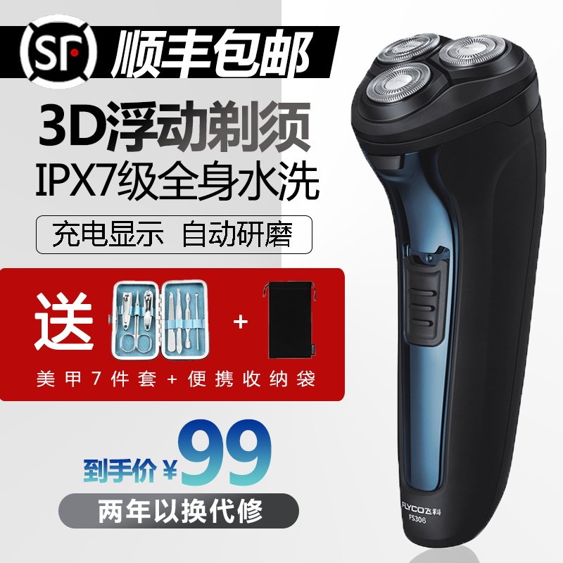 Feike Men's Electric Smart Razor Electric Birthday Gift Valentine's Day for Boyfriend 520 Gift FS306