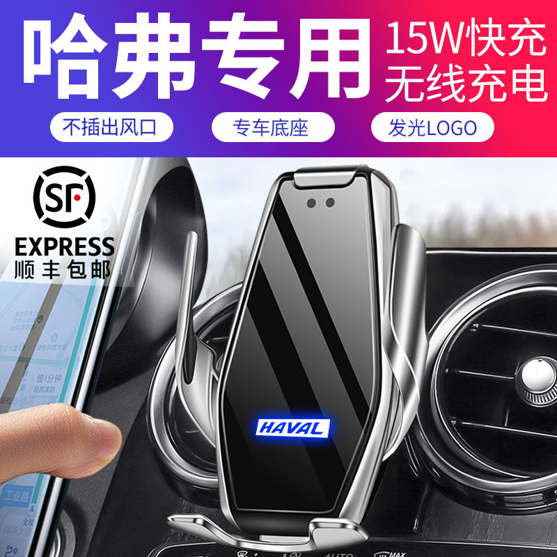 Haver H6 Coupe H4 H2 dedicated on-board phone wireless charging bracket Harvard F5 F7X interior retrofit