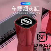 Applicable to Nissan car ashtray 14th generation Sylphy Teana Qijun new Xiaoke Loulan Blue Bird Tiida car ashtray