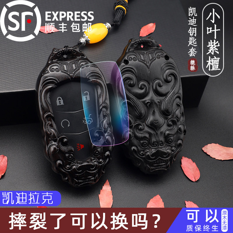 Suitable for Cadillac key CT6 CT6 XT4 XT5 XT6 XTS sandalwood shell CT4 CT5 ATS-L bag