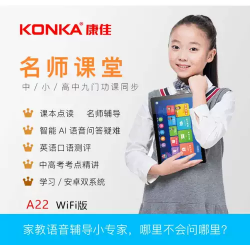 Konka, умный планшетный ноутбук, умная планшетная обучающая машина для школьников, читающая машина для раннего возраста, 10.1 дюймов, защита глаз, раннее развитие