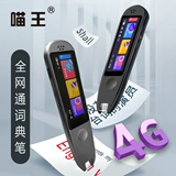 Обучающая читающая машина для школьников, электронная ручка для чтения, 4G, функция поддержки всех сетевых стандартов связи, английский