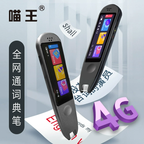 Обучающая читающая машина для школьников, электронная ручка для чтения, 4G, функция поддержки всех сетевых стандартов связи, английский