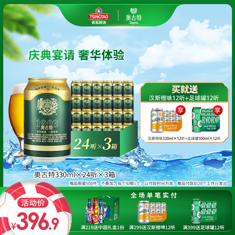 青岛啤酒高端线 奥古特 330ml*24听*3箱 大麦酿造高端啤酒 图2