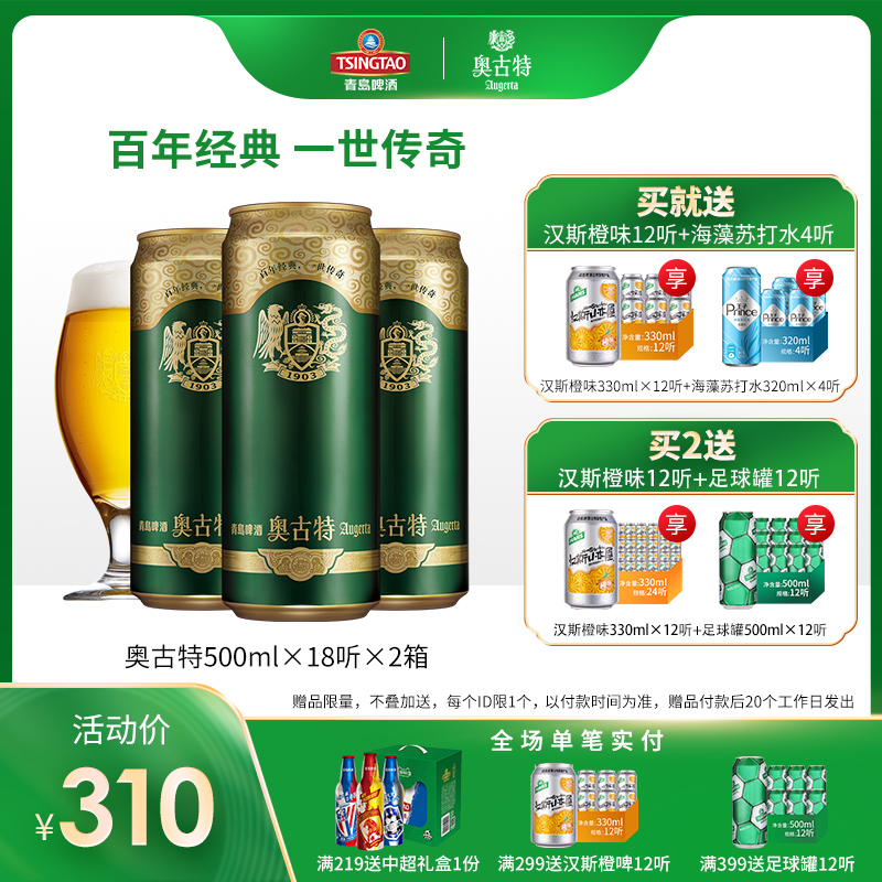 青岛啤酒 高端款 12度奥古特 500ml*18听*2箱 图1