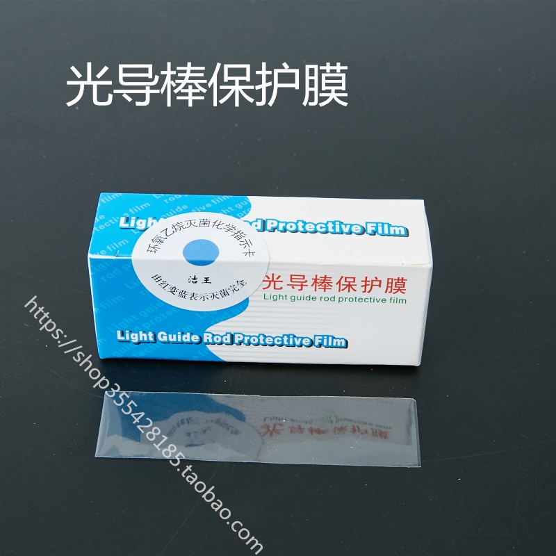 光导棒保护膜光固化机保护套 200只/盒长72mm宽20mm 口腔牙科材料