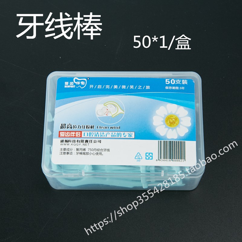 牙线棒 塑料牙签 50*1/盒 口腔正畸矫正牙科材料