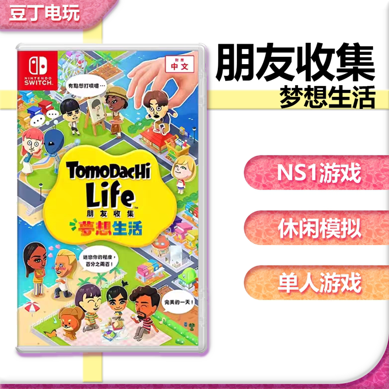 In-Stock Friends Collect Dream Life Card Game for Nintendo Switch Chinese Version Casual Simulation Game Card In-Stock Friends Collect Dream Life Card Game for Nintendo Switch Chinese Version Casual Simulation Game Card