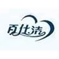 百仕洁工厂店