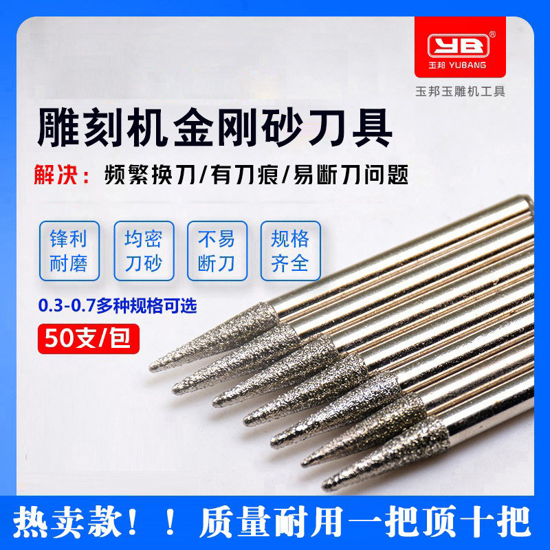 Yubang diamond sand knife computer carving needle jade carving machine tool stone carving tool jade carving pieces