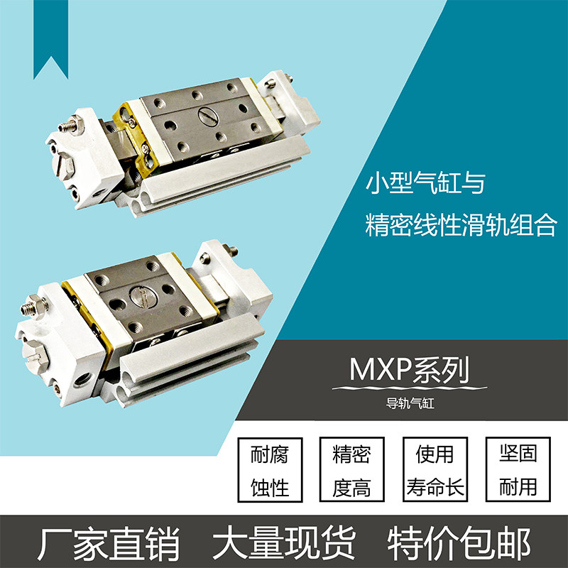 Domestic ultra-precision pneumatic slide linear guide cylinder MXP8-10 20 MXP10 12 16
