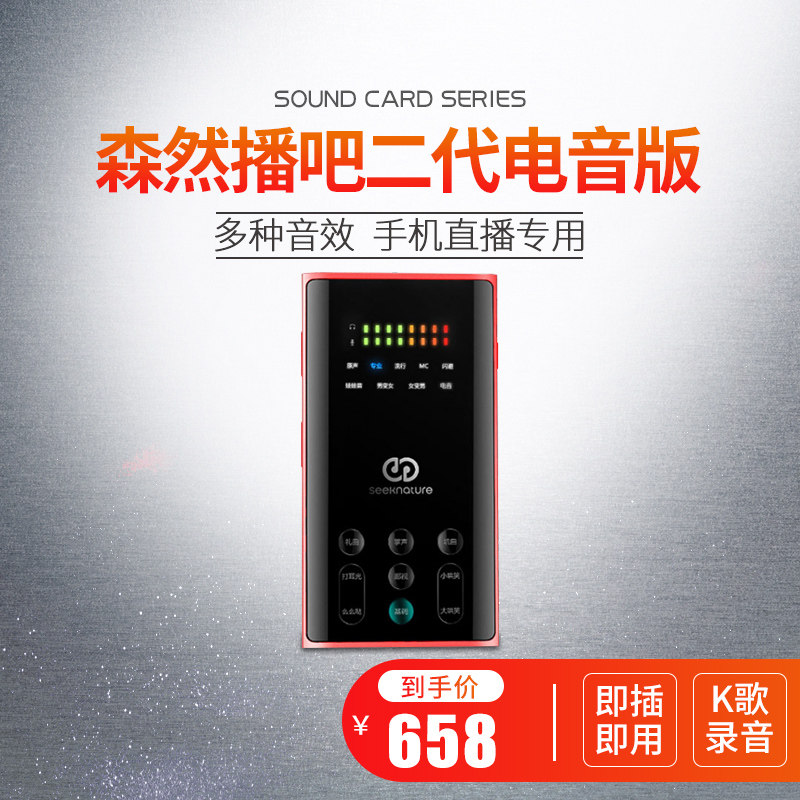 Play Bar 2 generation anchor external sound card computer mobile phone live K song fast hand Shakyung volcano shout Ma General