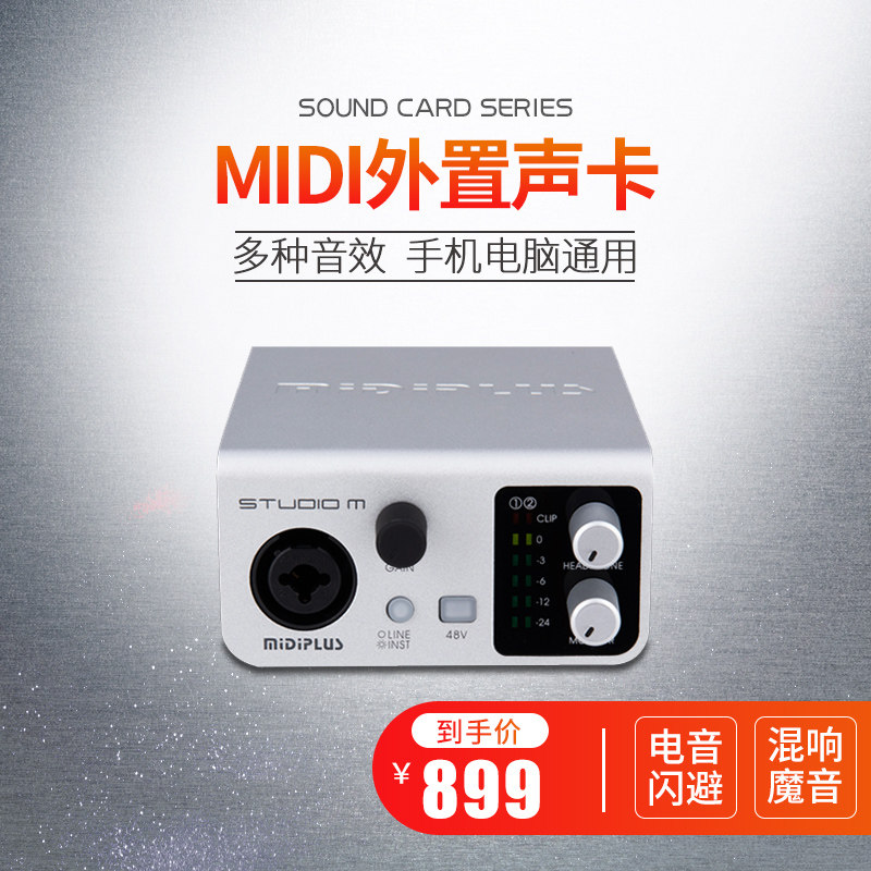 MidiPlus STUDIO 2 MIDI Plus external desktop notebook mainstream live set