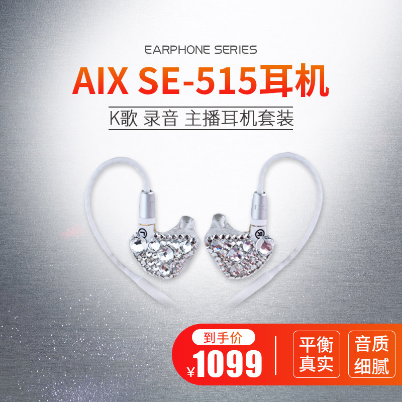 Attitude Audio AIX SE-515 Anchor Live K-song Shoumai Professional Monitor Headset In-Ear Monitor Headset