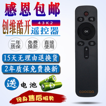 Skyworth TV remote control YK-C900J universal original version of smart cool open LCD network TV 32 inch 40 43 49 50 55 inch 58 65K5C KX