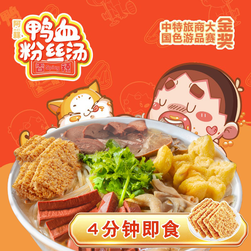 Aji Nanjing Duck Blood Vermicelli Soup Instant Rice Noodles Lazy Person's Quick Meal Instant Duck Soup Dormitory Snack Late Night Snack Food