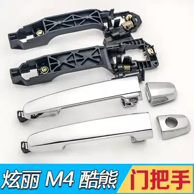 Adapting Great Wall dazzling door handle door outer handle assembly M4M2 cool bear accessories