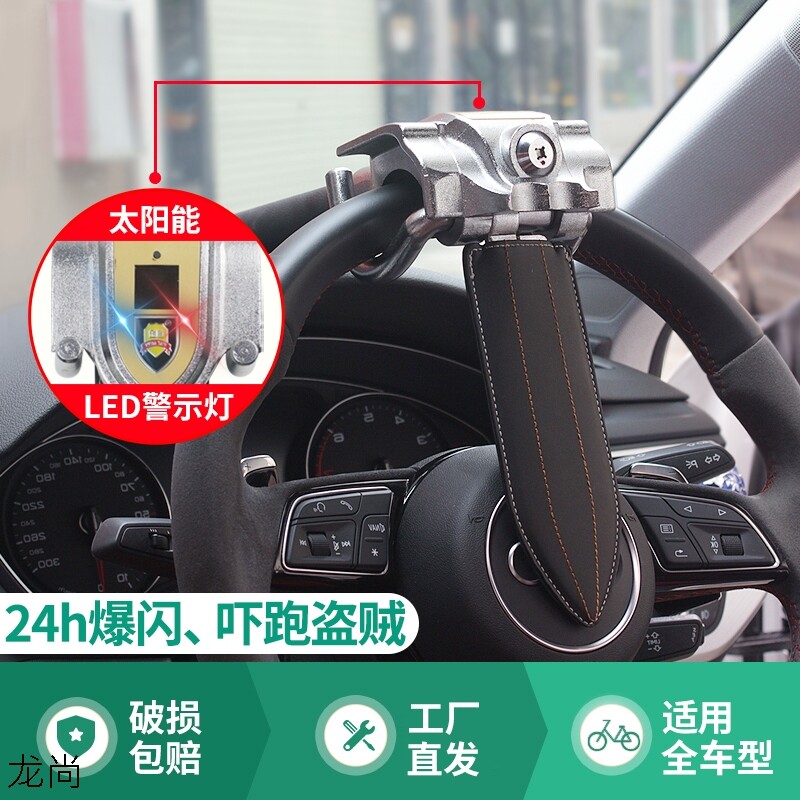 Golden Shield Automobile Steering Lock Anti-theft Lock Lock Alarm Defense Type T-Model Lock Solar Energy