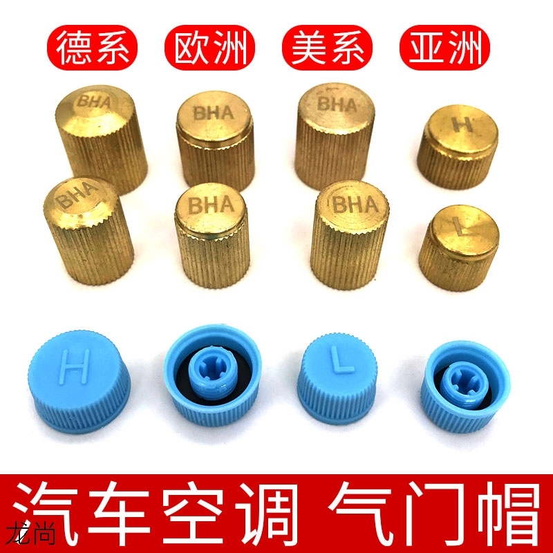 Car air conditioning valve core cap R134a pure copper high pressure H low pressure L dustproof plastic cover with liquid and fluorine set