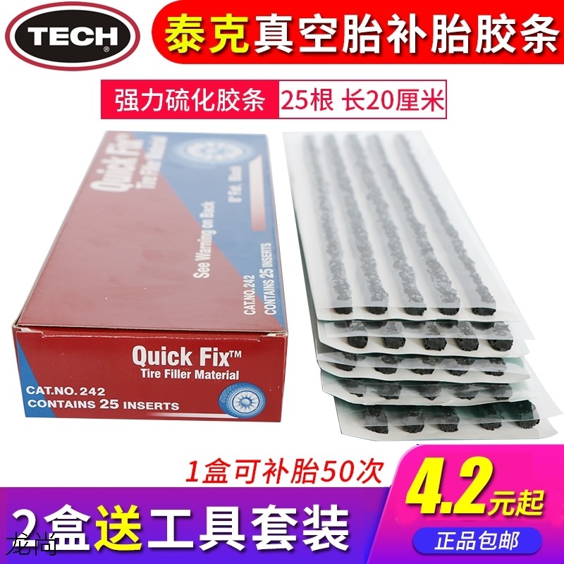 American Tektronix tire repair strip car tire vacuum tire motorcycle electric car tendon film tool set