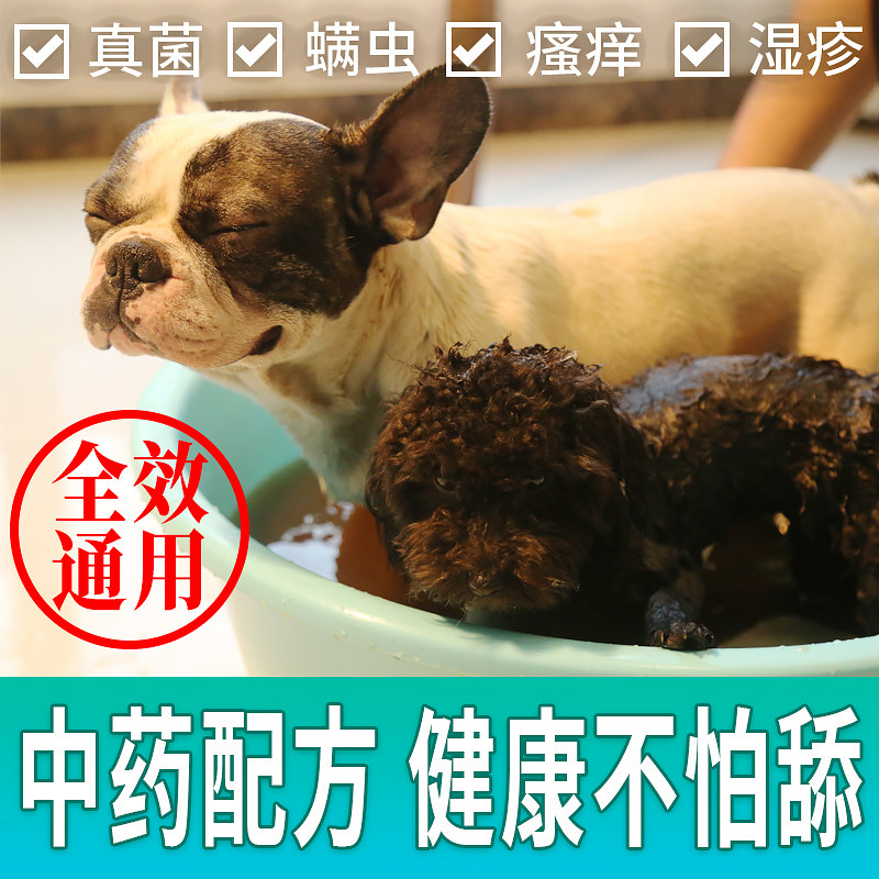 Dog Traditional Chinese Medicine Medicated Bath Powder Balsamic Bath Lotion For the Mite Killing of Mycotic Epiphyte Esotopiosis BULLSKIN Dermatosis Special