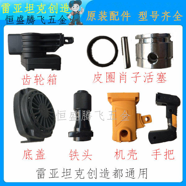 Rea Tank Creates 0855 0841-01 gearboxes coil switch handle machine aluminum housing piston Lions