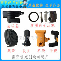 Reya tank engine 0855 0841-01 Gearbox coil switch handle Machine aluminum shell Piston connecting rod