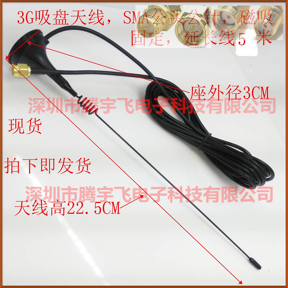 3G 4G small suction cup communication antenna SMA male inner needle coaxial cable length 5 meters height 22 5CM