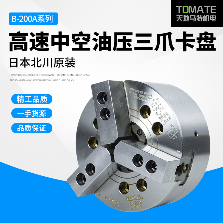Original Genuine Japanese Kitagawa Hollow Hydraulic Three-Jaw Chuck B-206 B-208 B-210 Original Genuine Japanese Kitagawa Hollow Hydraulic Three-Jaw Chuck B-206 B-208 B-210