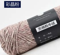 Bib stick Needle and Thread Group alpaca wool wool thread to send mens girlfriend hand-woven Su cotton consumption cow wool wool towel thread coarse hair